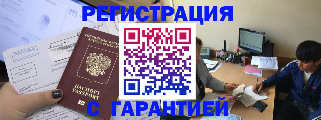 прописка в Архангельске