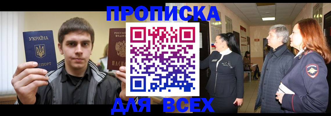 прописка в Архангельске