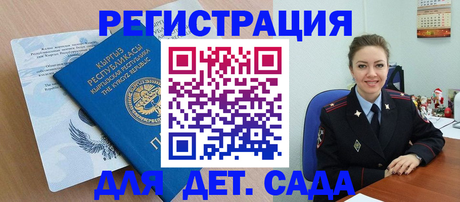 прописка для работы в Архангельске