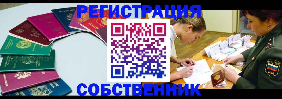 прописка для школы в Архангельске